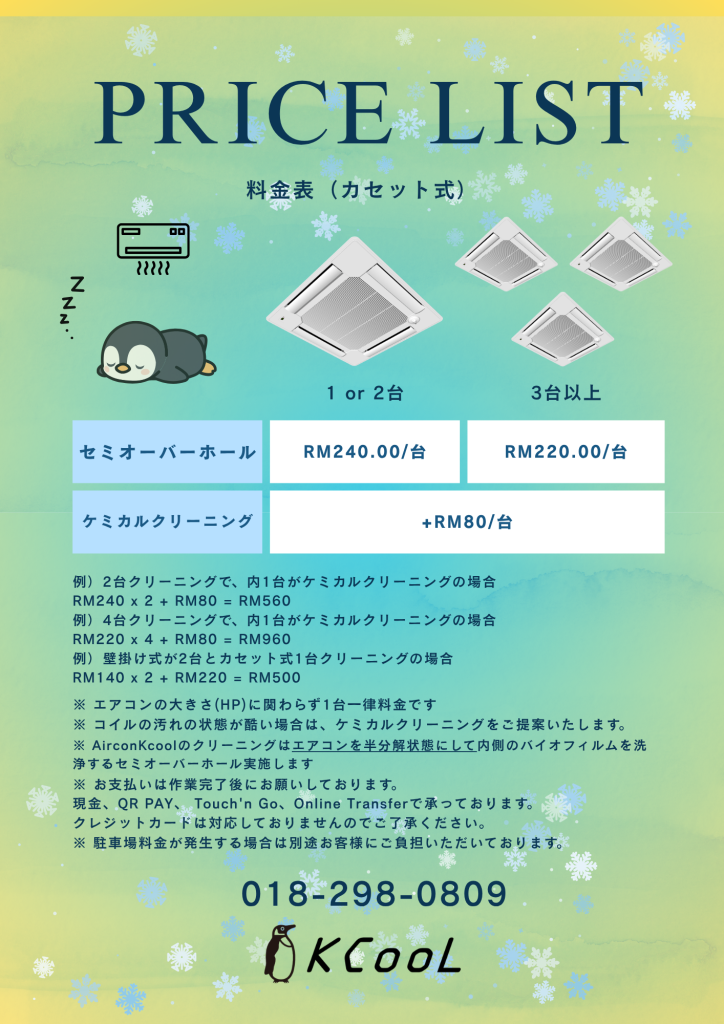 カセット式エアコン